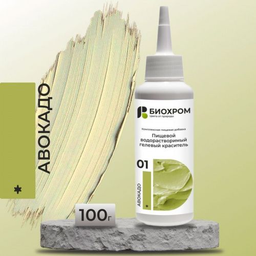 Гелевый краситель БИОХРОМ Авокадо, 100г.